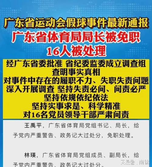 广东省体育局历任局长名单,广东省体育局历届局长