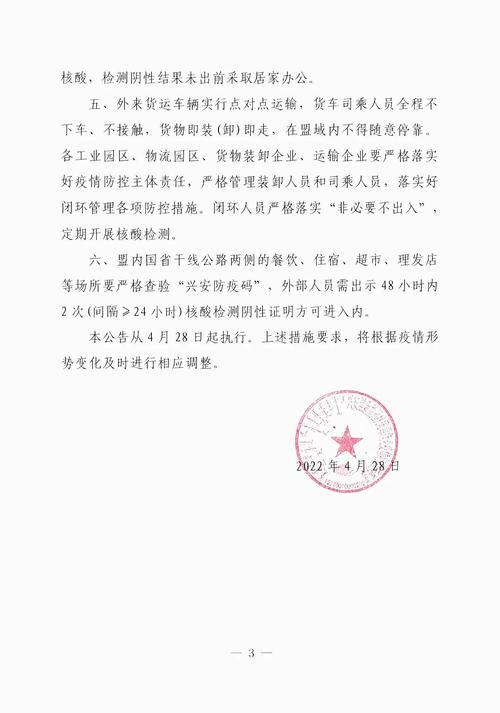 兴安盟体育馆招标公告名单,兴安盟体育局