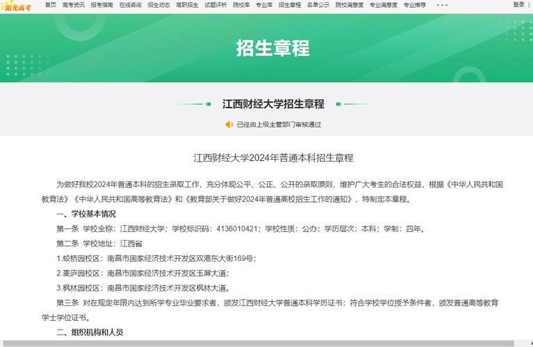 江西财经大学体育单招名单,江西财经大学体育学类