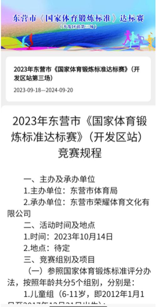 东营体育单招高校名单公布,2021年东营体育招生