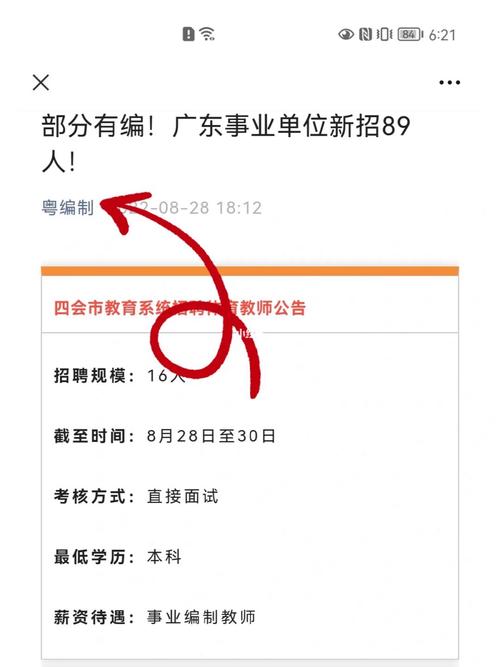 广东体育老师临聘名单公示,广州体育教师