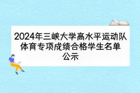 石柱中学校体育生名单查询,石柱中学高考成绩