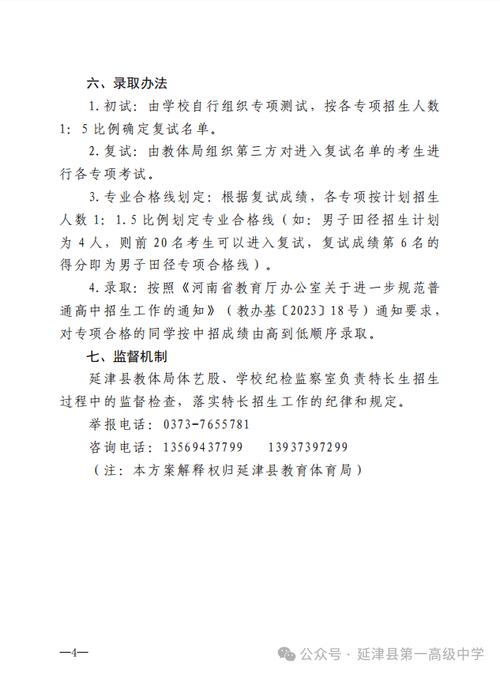 延津职高体育老师名单照片,延津县职高全名