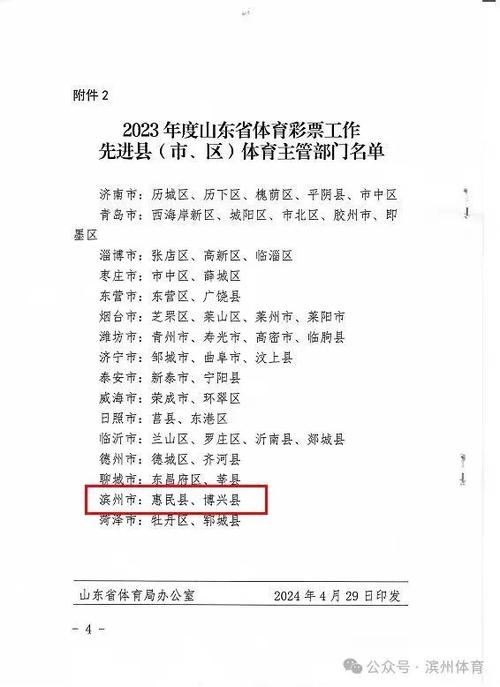 山东体育彩票得主名单最新,山东省体彩中心新闻