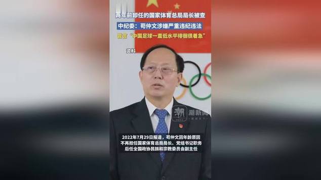 国家体育总局新任局长名单,国家体育总局新任局长名单简历