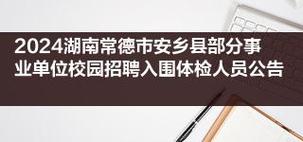 常德市教育局体育面试名单,常德市体育局招聘