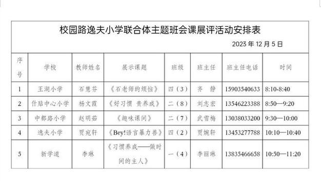 榆次逸夫小学体育老师名单,榆次逸夫小学2020招生简章