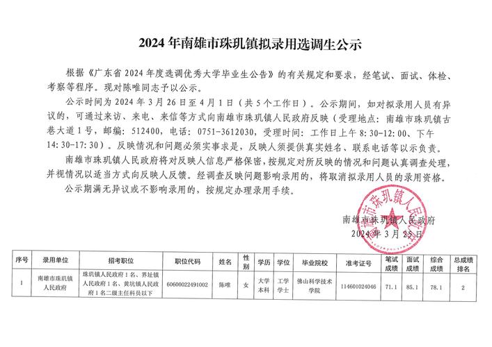 韶关一实体育老师名单公示,韶关市体育