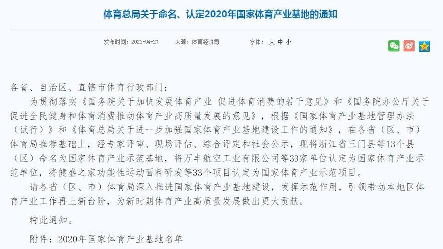 国家体育产业示范项目名单,国家级体育产业示范基地