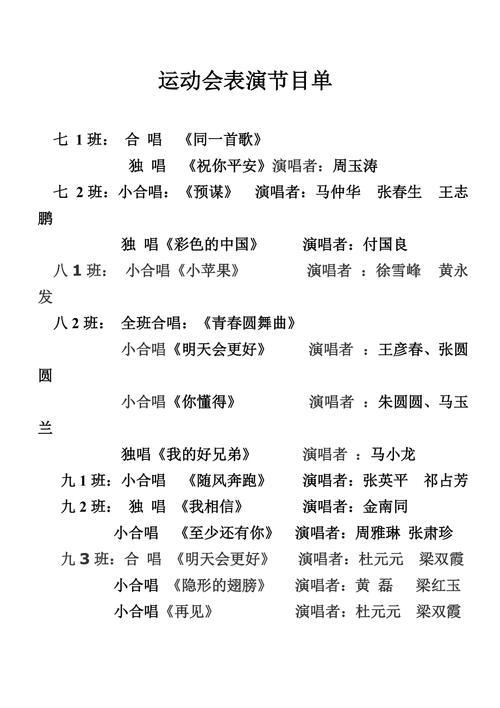 大学体育节目名单表格图片,大学体育节活动