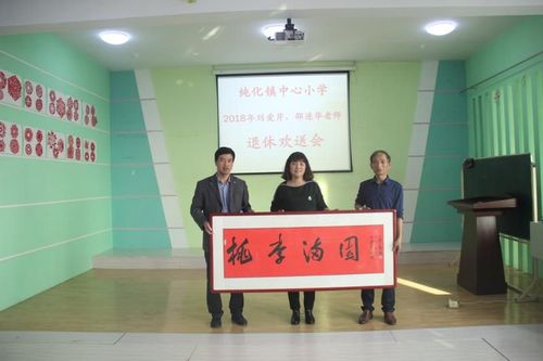 纯化中心小学体育老师名单,纯化镇中心小学