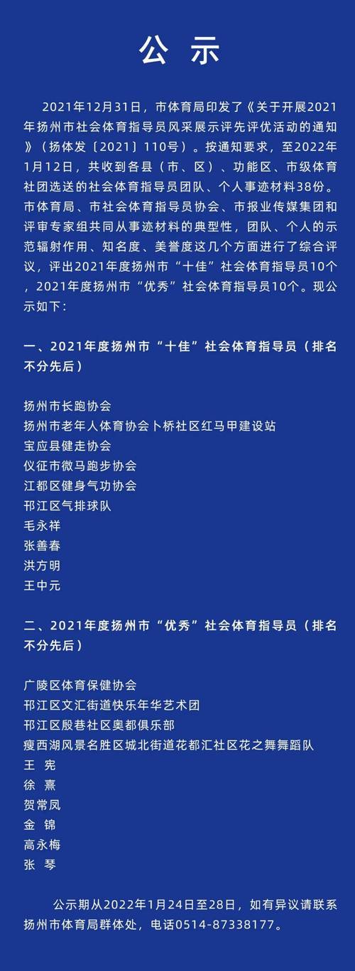 扬州市体育局公示名单查询,扬州市体育局下属单位