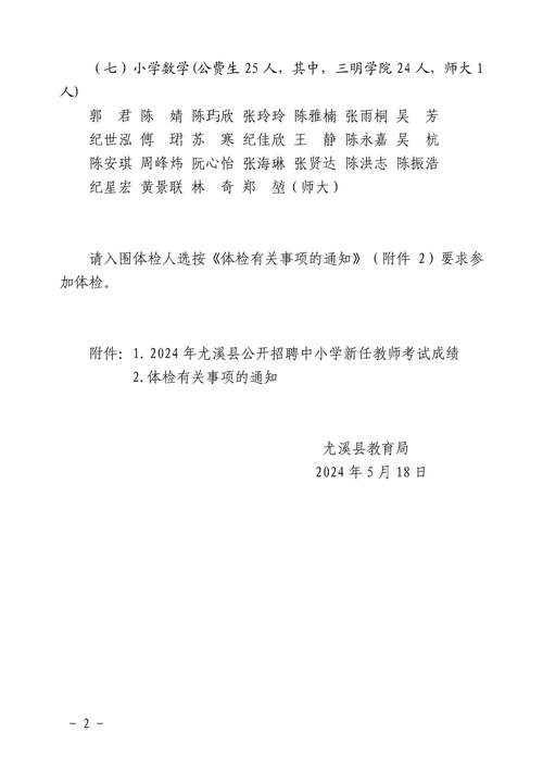 尤溪职专体育老师名单公布,尤溪县职业中等专业学校