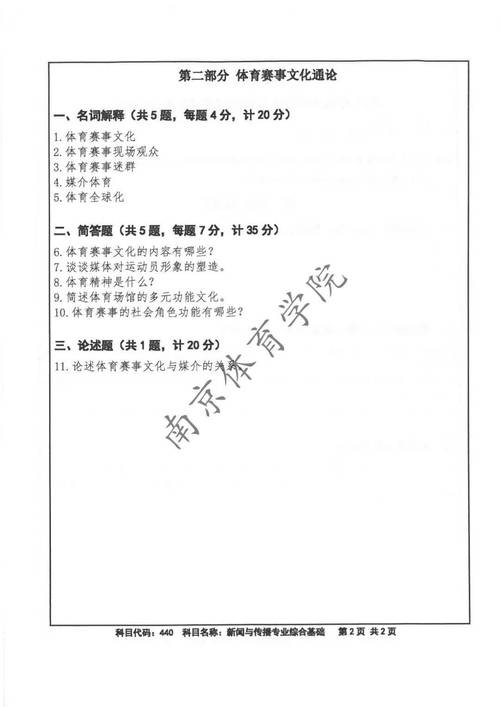 南京体育学院学长名单公布,南京体育学院领导成员