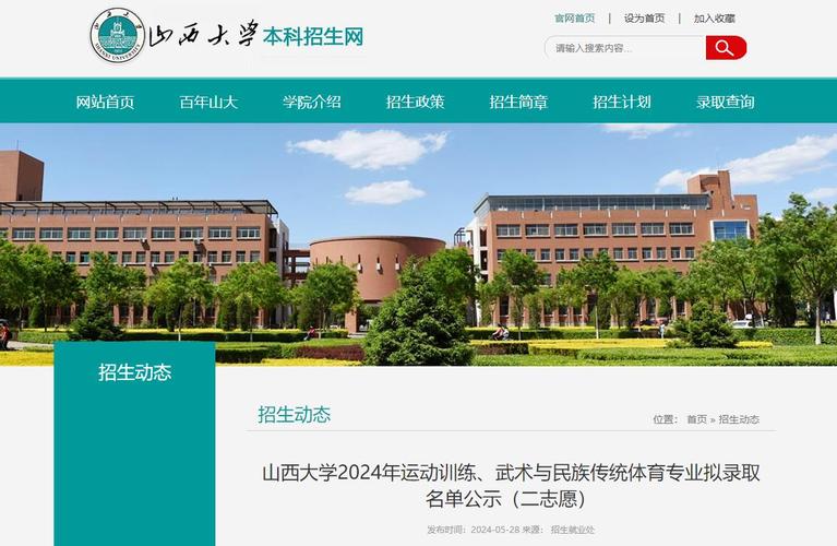 山西体育学院夺冠名单公布,山西体育专业学校