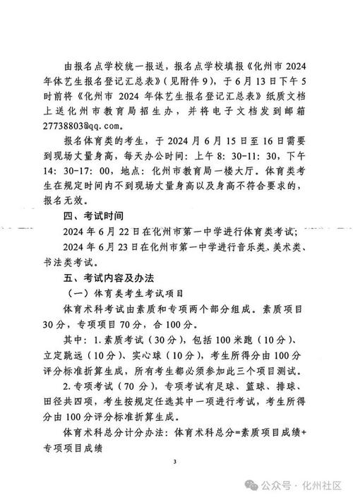 化州市体育艺术节获奖名单,化州市第一中学第十一届体育文化艺术节