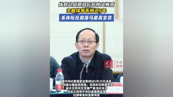 国家体育总局处长名单最新,国家体育总局处长名单最新消息