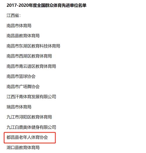 江西体育先进单位名单公示,江西体育先进单位名单公示最新