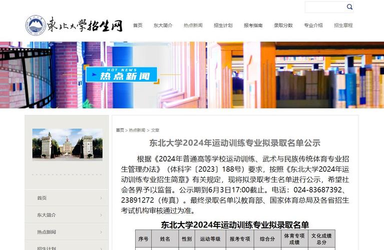 东北大学体育名单公布了吗,东北大学体育硕士录取名单