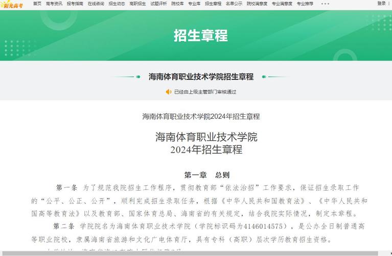 海南体育单招名单公布官网,海南体育职业技术学院2021单招考试什么开始