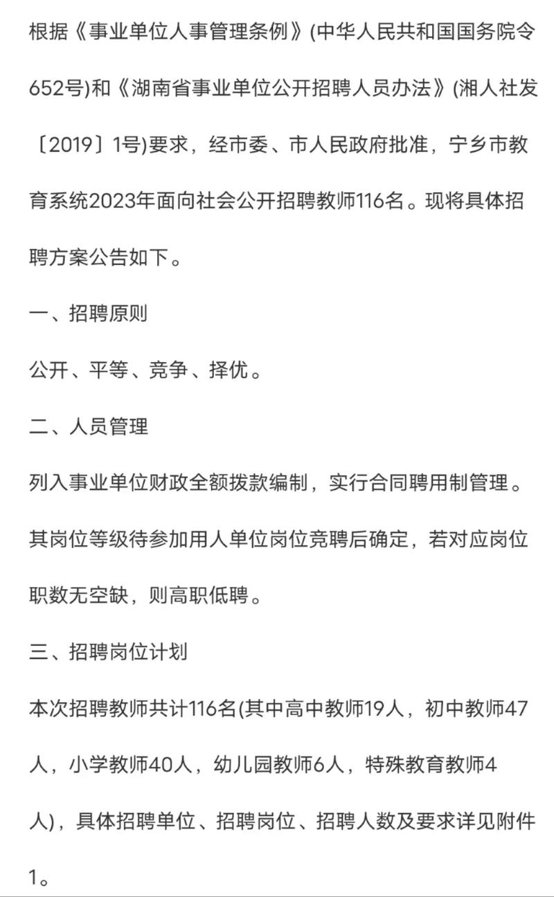 宁乡体育教师考编公告名单,2021年宁乡教师招聘考试