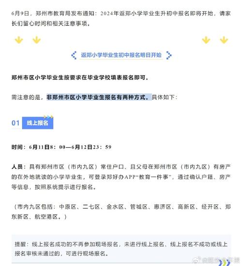 二七区小学体育进面试名单,二七区体育局