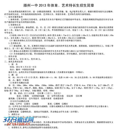 芜湖市体育特长生教练名单,芜湖市体育特长生招生简章