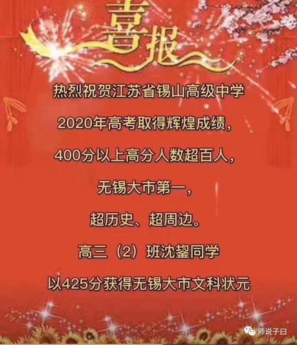 无锡梅村中学体育老师名单,无锡梅村中学2020高考喜报