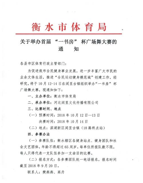 体育局广场舞大赛入围名单,全国广场舞比赛通知