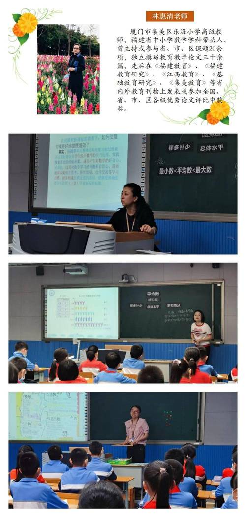 乐海小学体育老师名单照片,乐海小学是公立的吗