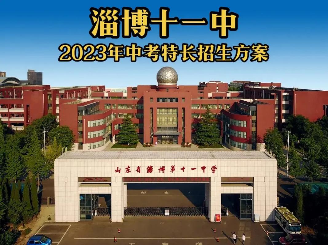 淄博十中体育招生名单公示,2021淄博十中体育特长生报名