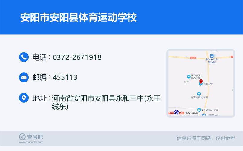 安阳体育运动机构名单公布,安阳体育运动机构名单公布了吗