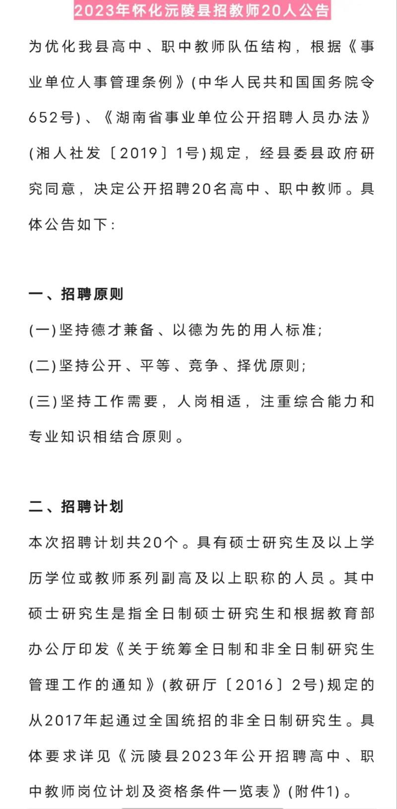 怀化体育教师考编公告名单,2021年怀化市教师招聘公告