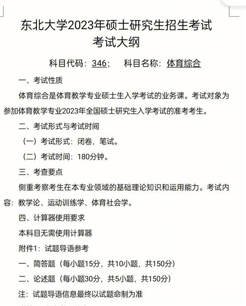 东北大学体育名单分数查询,东北大学体育单招录取名单