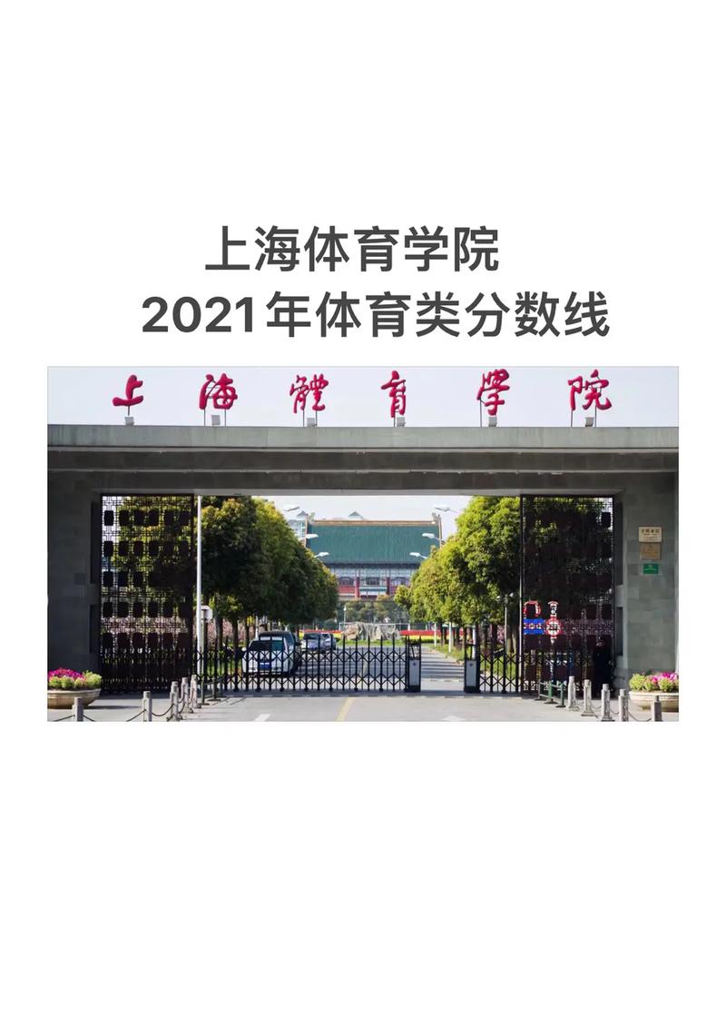 上海体育学院确认录取名单,上海体育学院2021招生分数