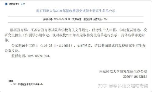 南京师范大学体育保送名单,南京师范大学体育保送名单公示