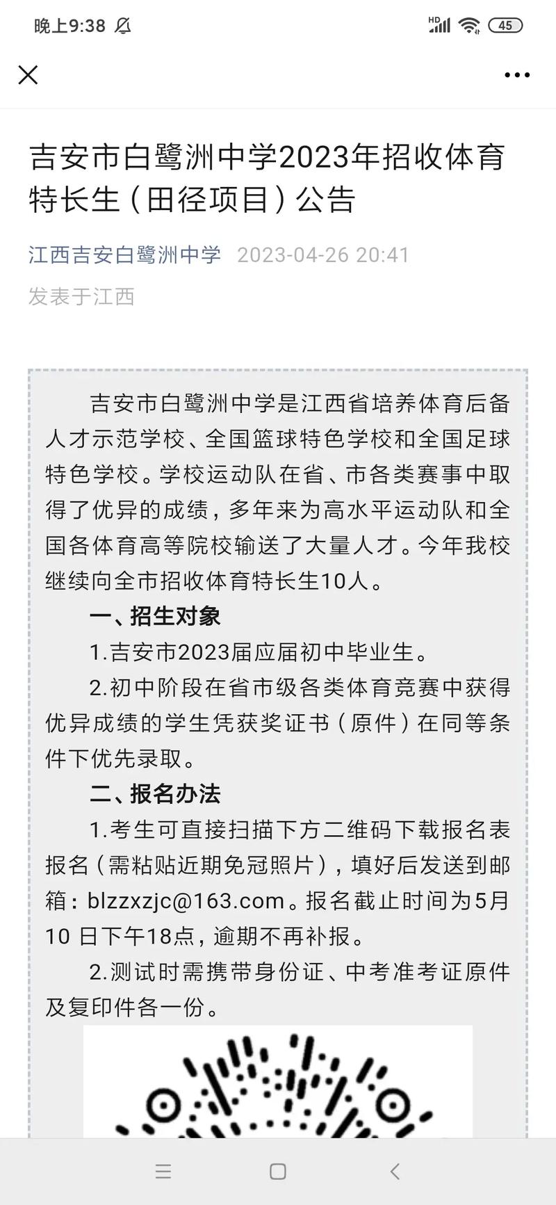 长清14中体育生名单公布,长清十四中的招生条件