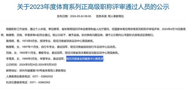 河南省体育局选拔公示名单,河南省体育局副局长