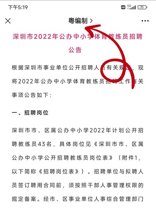 深圳体育教师上岸学校名单,深圳体育教师招聘要求