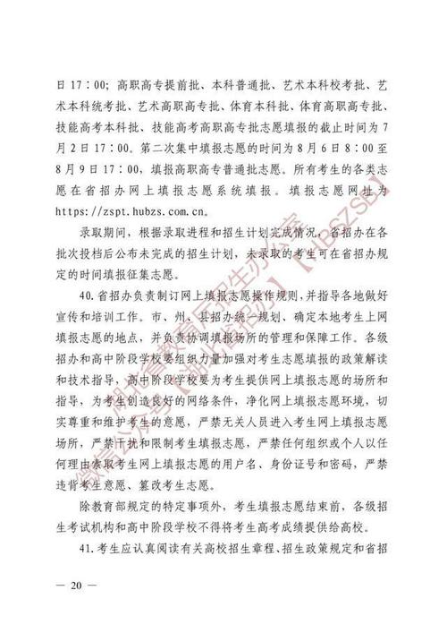 湖北体育调剂学校名单公示,湖北体育提前批录取时间