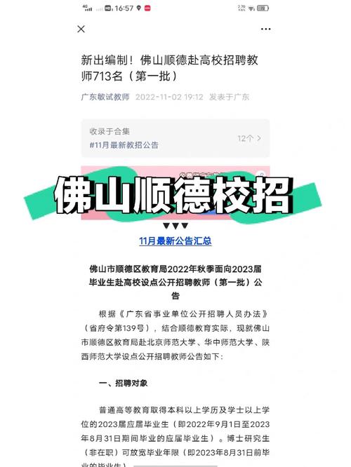 顺德体育老师校招公告名单,顺德体育老师校招公告名单查询