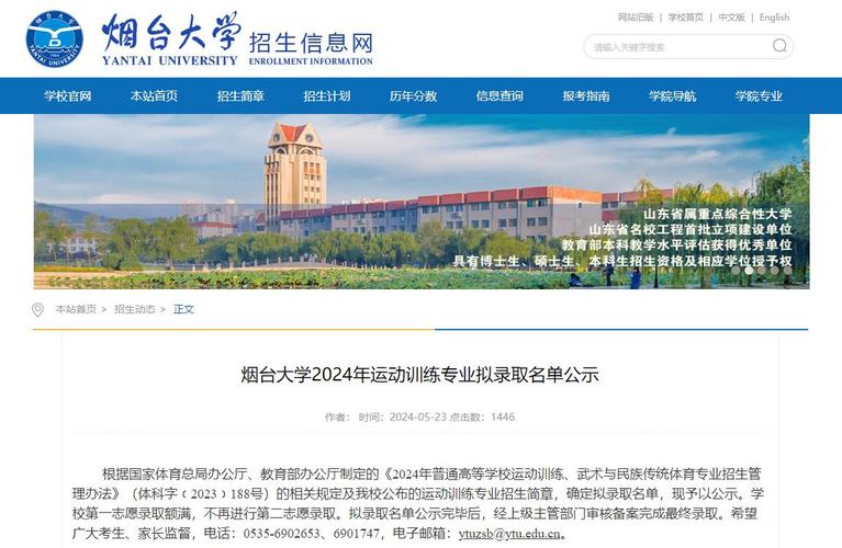 山东烟台大学体育单招名单,2021烟台大学体育单招录取