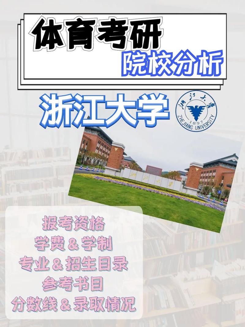 浙江大学体育名人名单公示,浙江大学体育运动委员会