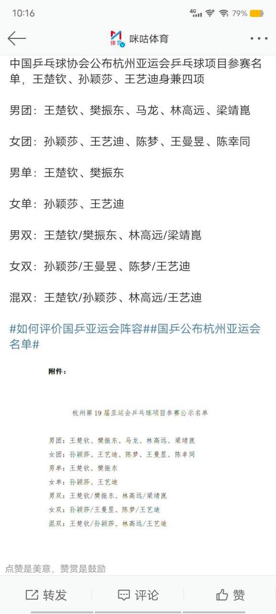 亚运会官方体育供应商名单,亚运体育项目