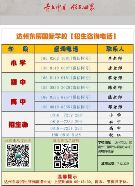 成都东辰体育老师名单公布,成都东辰国际学校教师招聘