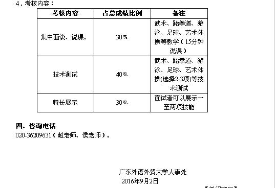 广东体育教师面试名单公示,广东体育老师招聘信息