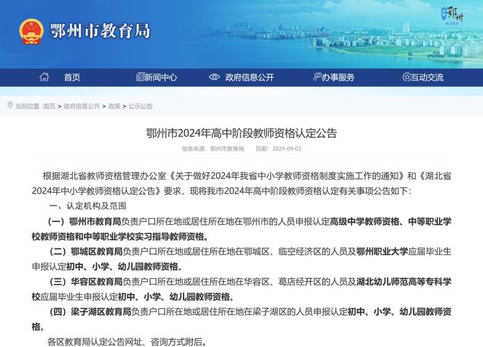 鄂州体育教师招聘公告名单,2021年湖北鄂州教师招聘考试公告