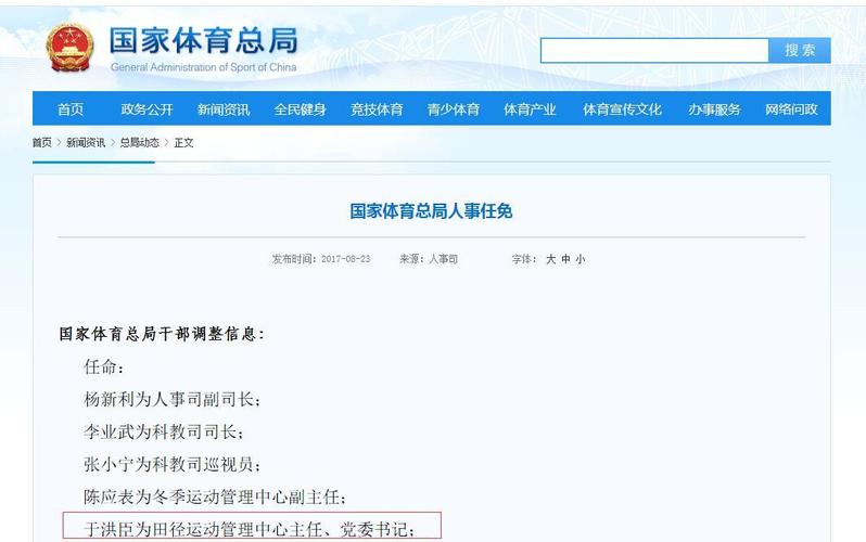 国家体育总局党组名单公布,国家体育总局党组书记
