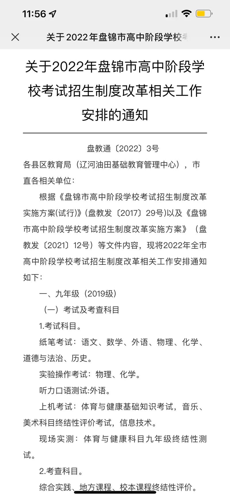 盘锦市体育特长生名单公布,盘锦市体校招生