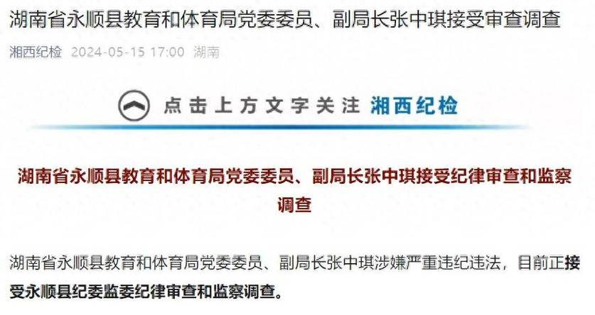 永顺县体育局公示名单公布,永顺县体育局公示名单公布最新